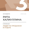 Лидер по продажам в отделе. 3 место