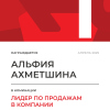 Лидер по продажам в компании. 1 место