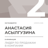 Лидер по продажам в компании. 2 место