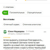 Медведева